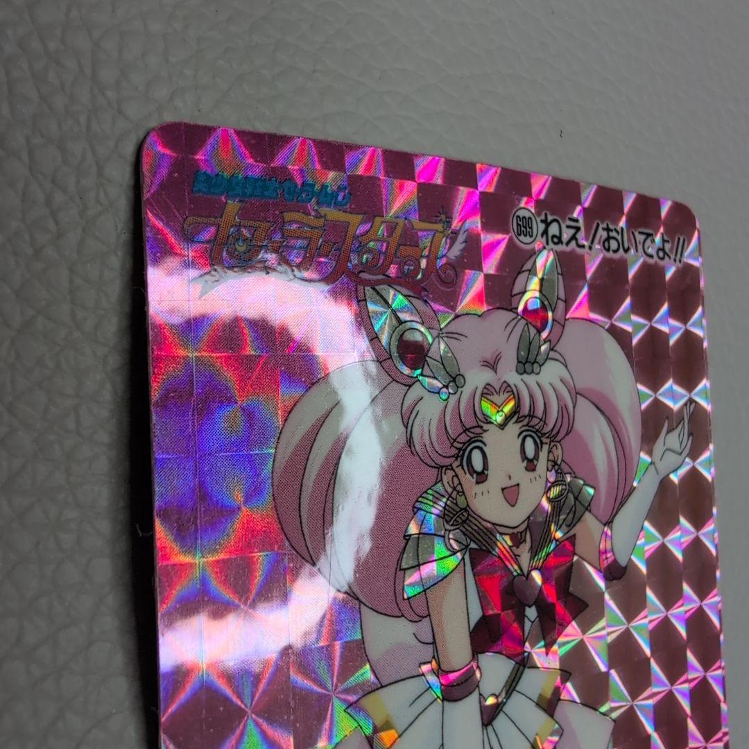 セーラームーン　カードダス　PART14後半　セーラーちびムーン