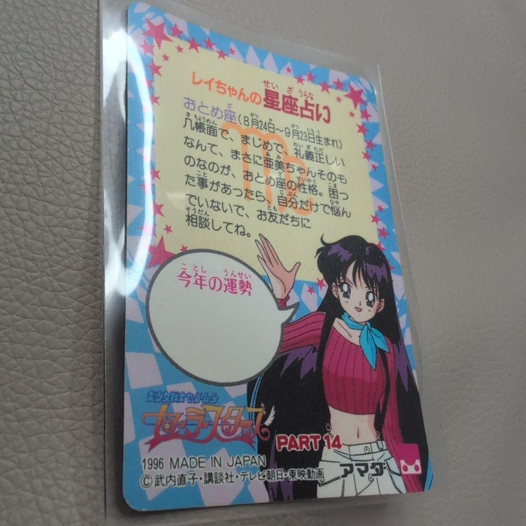 セーラームーン　カードダス　PART14後半　セーラーちびムーン