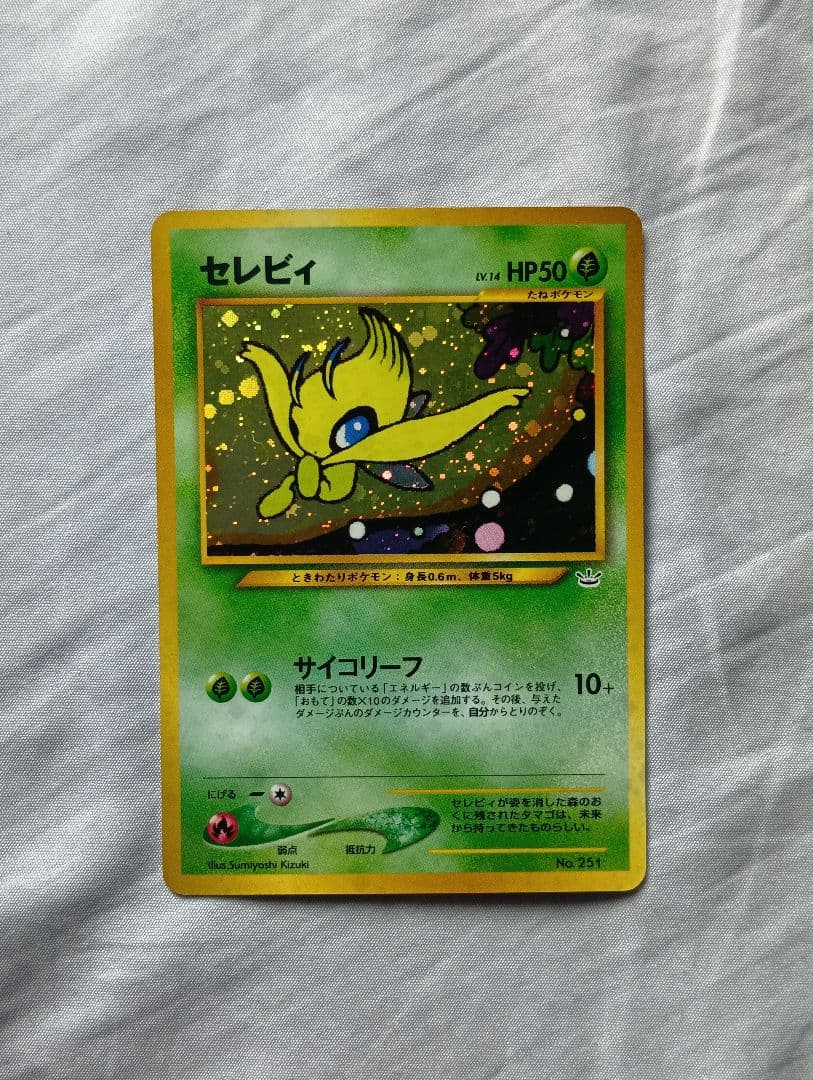 セレビィ_プレミアムファイル3 PROMO 第2世代（★neo・★VS・★we…