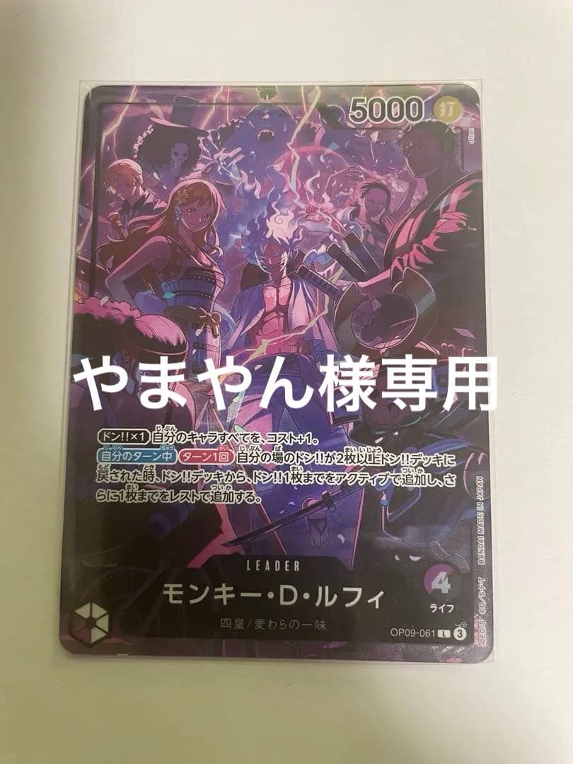 やまやん　黒紫ルフィ English 2nd ANNIVERSARY