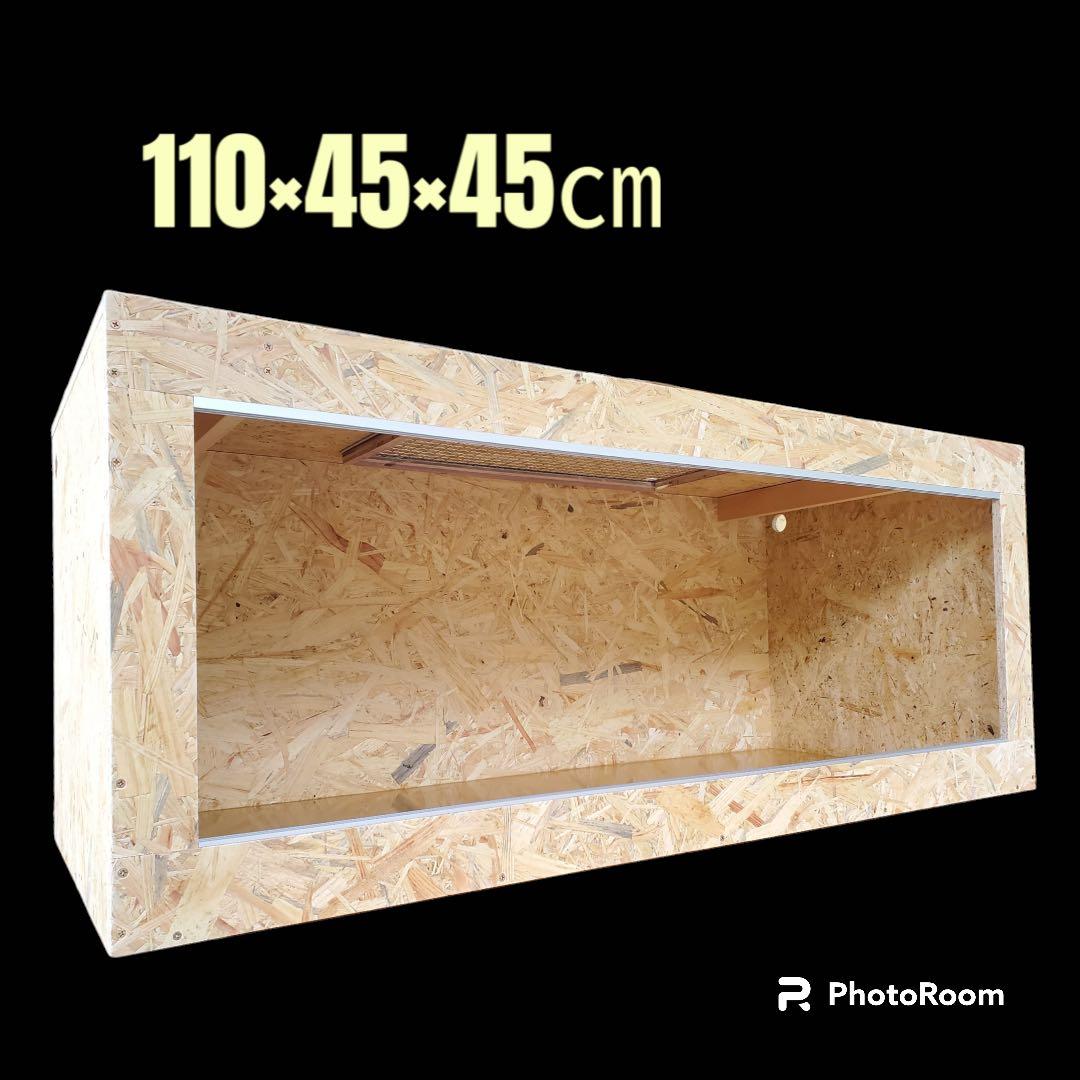 【複数台購入特価】爬虫類ケージ 110×45×45㎝ 全コーキング　配線穴追加