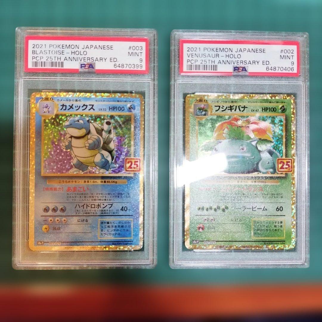 フシギバナ　カメックス　25th　プロモ　PSA9　ポケモンカード　匿名配送