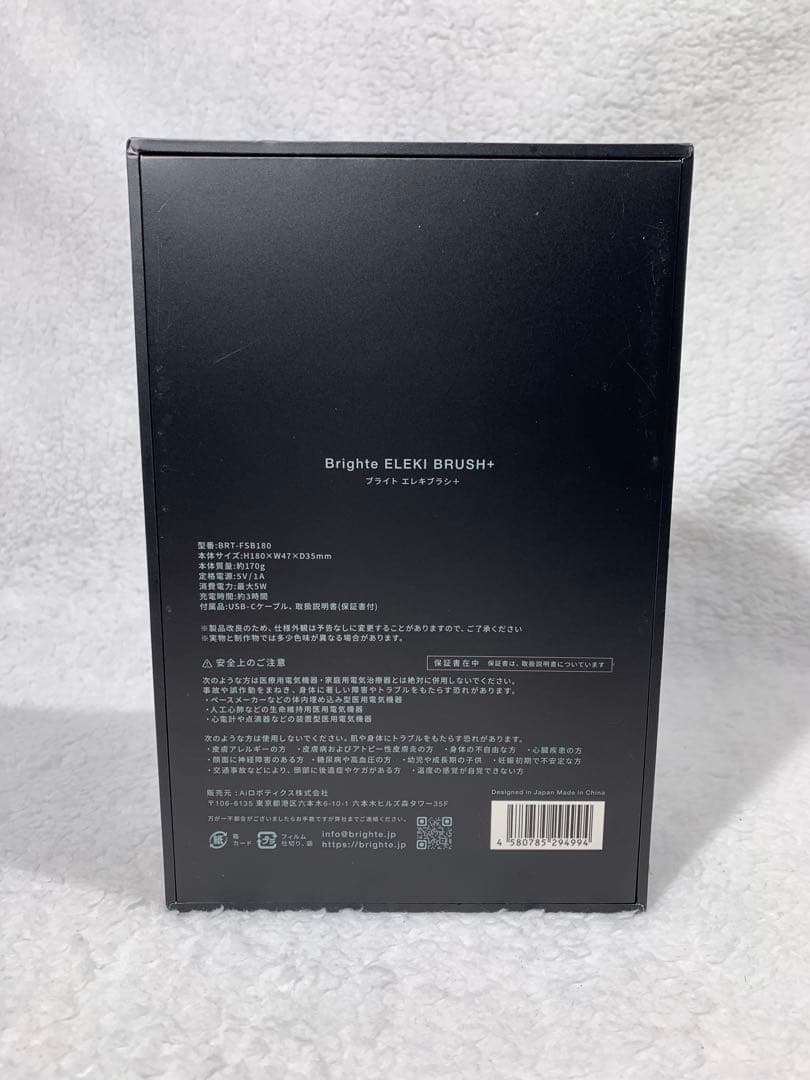 ブライト エレキ ブラシ プラス（箱あり/本体セット）