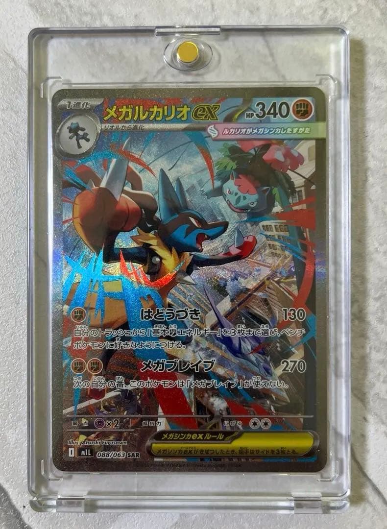 メガルカリオex sar 美品 メガブレイブ ポケカ　センタリング良好