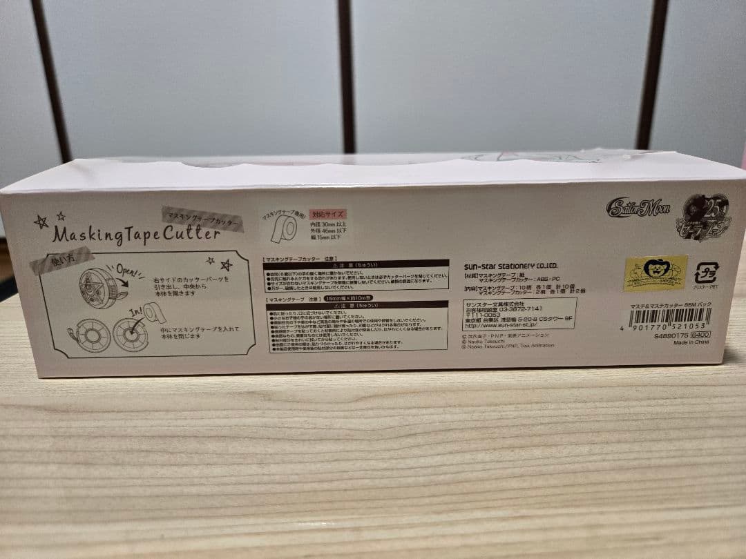 セーラームーン マスキングテープセット