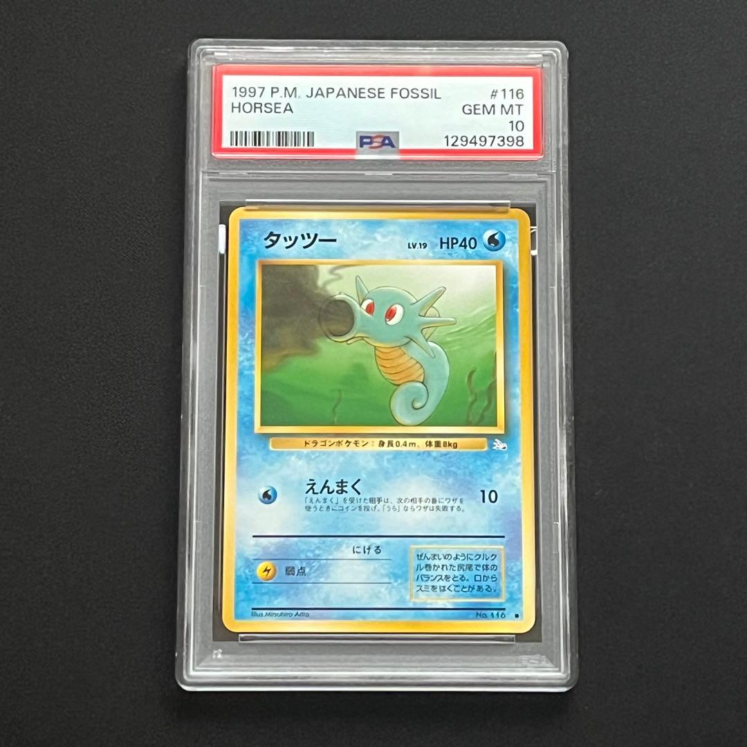 【PSA10】ポケモンカード　旧裏　タッツー