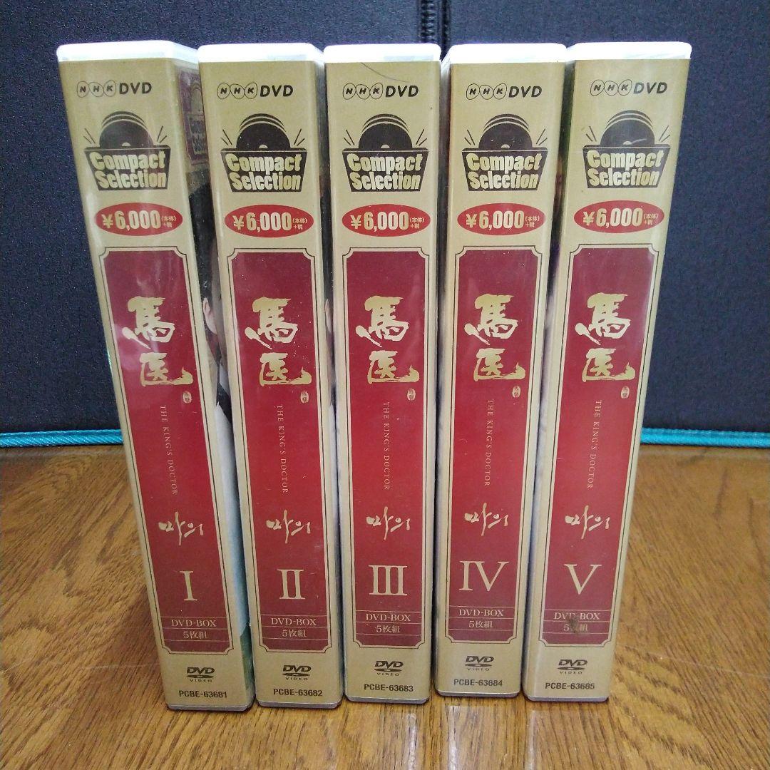 mDe-53.馬医 DVDボックス コンパクトセレクション 全5巻