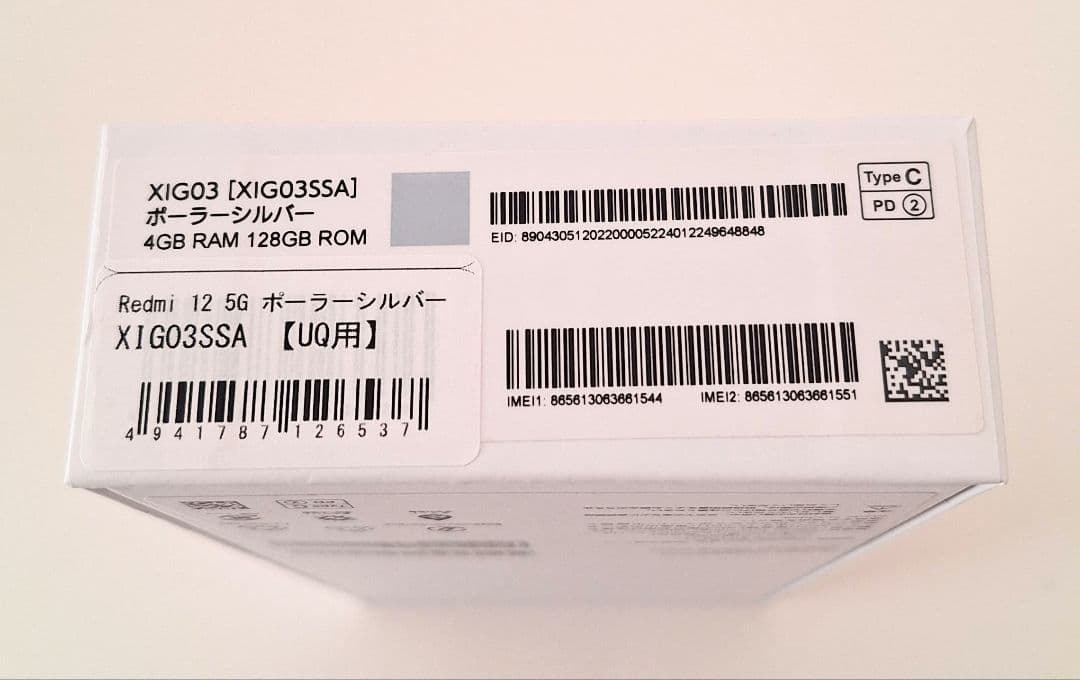 Xiaomi Redmi 12 5G 128G ポーラーシルバー オマケ付き