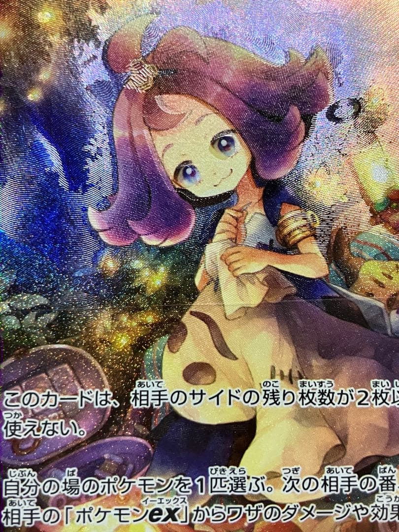 エラー品　魂抜け　アセロラのいたずら SAR 090/063 自引き品　ポケモン