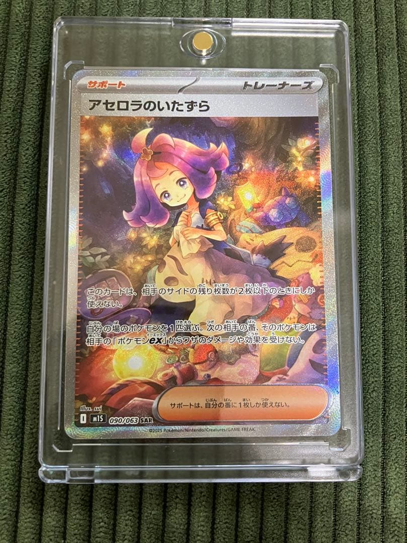 エラー品　魂抜け　アセロラのいたずら SAR 090/063 自引き品　ポケモン