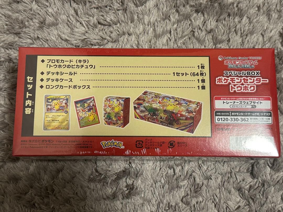 【未開封シュリンク付】ポケモンセンター トウホク スペシャルBOX