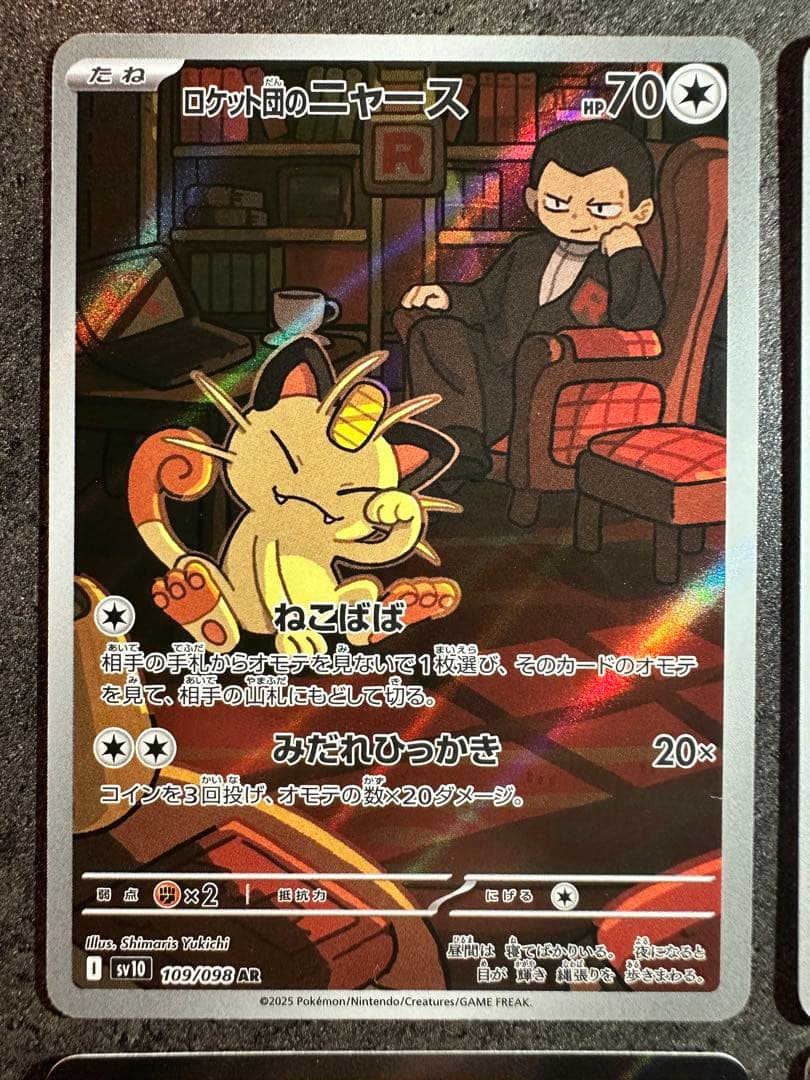 ポケモンカード ニャース 4枚セット SAR SR AR C