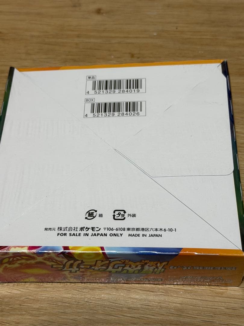 爆炎ウォーカー　未開封　最安値