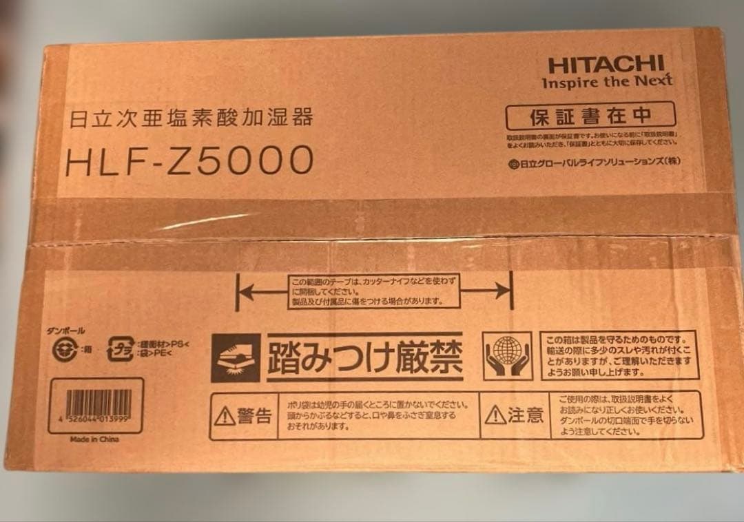 【未使用品】日立 次亜塩素酸加湿器 ピュアクリエ HLF-Z5000