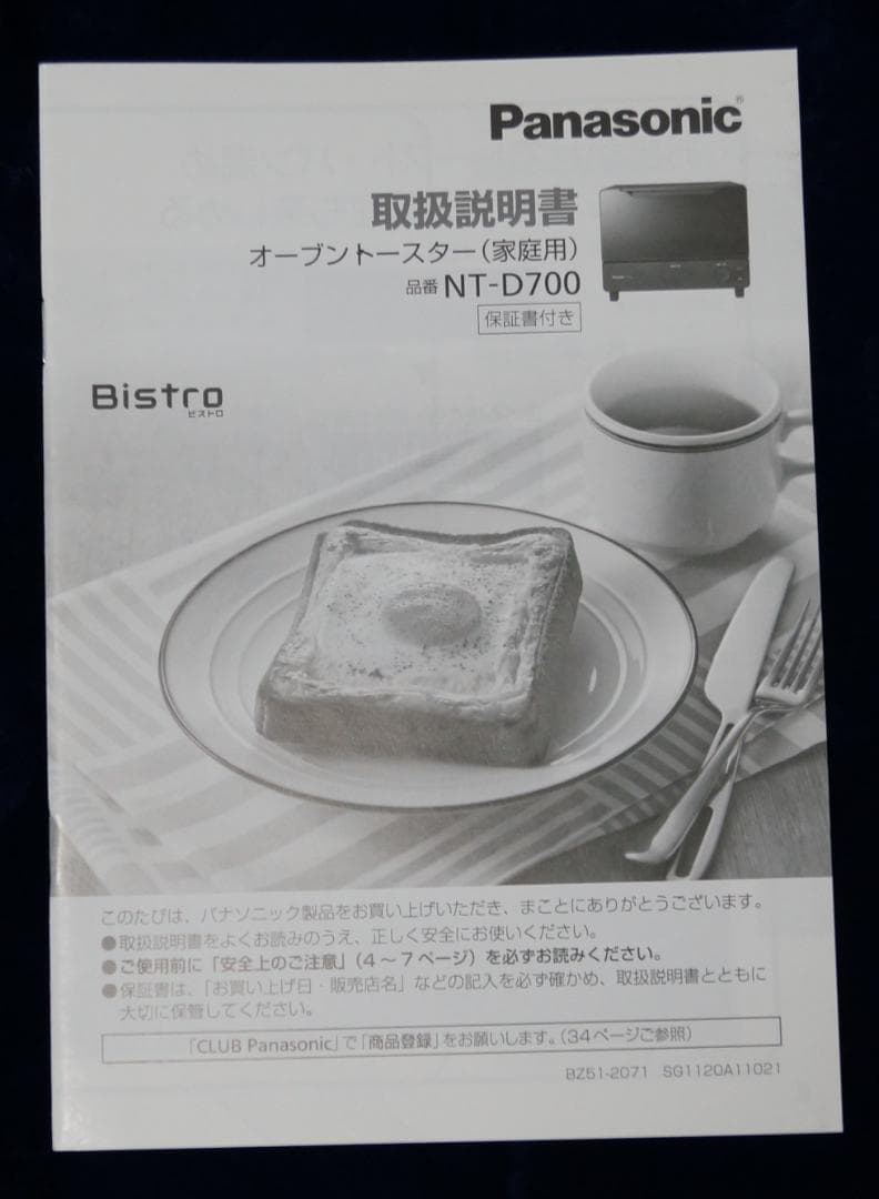 未使用　新品　Panasonic Bistro NT－D700ーW