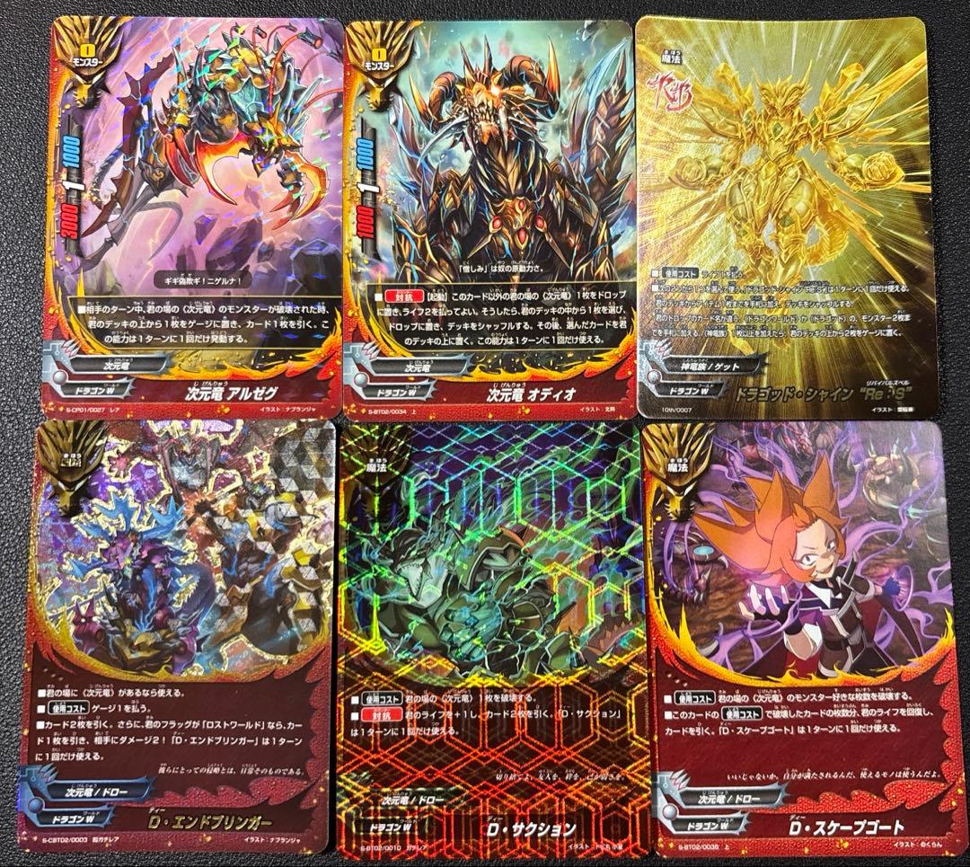 バディファイト　次元竜　ロストワールド　デッキ