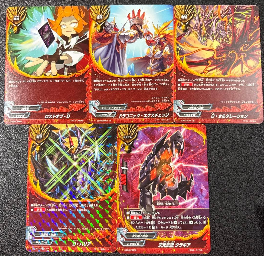 バディファイト　次元竜　ロストワールド　デッキ