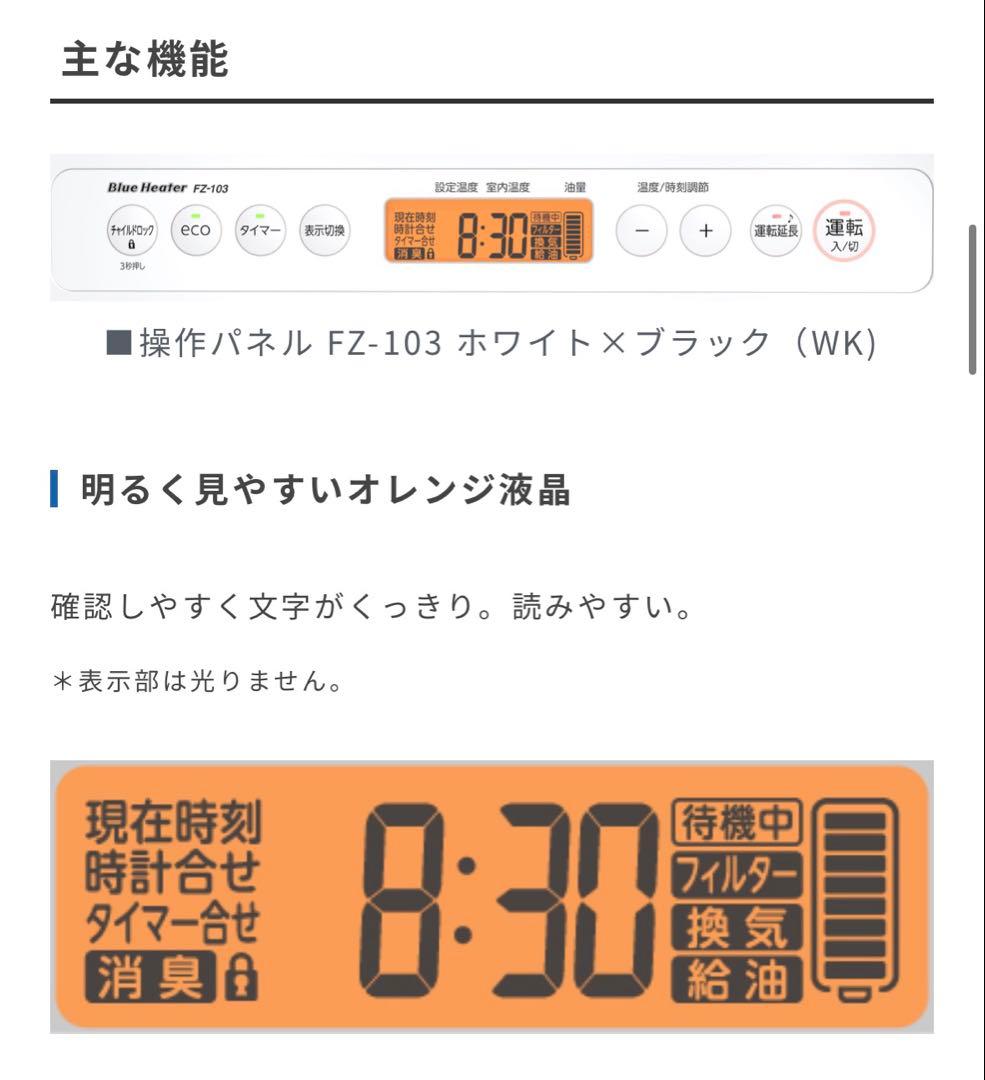 ダイニチ ブルーヒーター FZ-103 (ホワイト×ブラック)