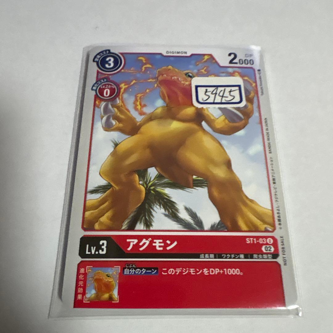 デジモンカード　アグモン　一枚400円
