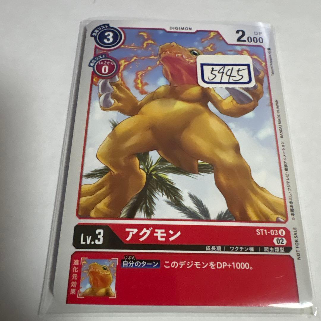 デジモンカード　アグモン　一枚400円