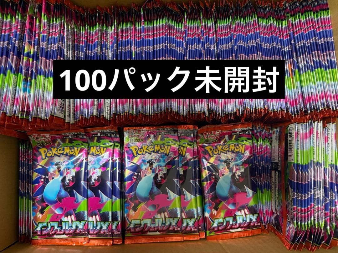 ポケモンカード　インフェルノX 100パック