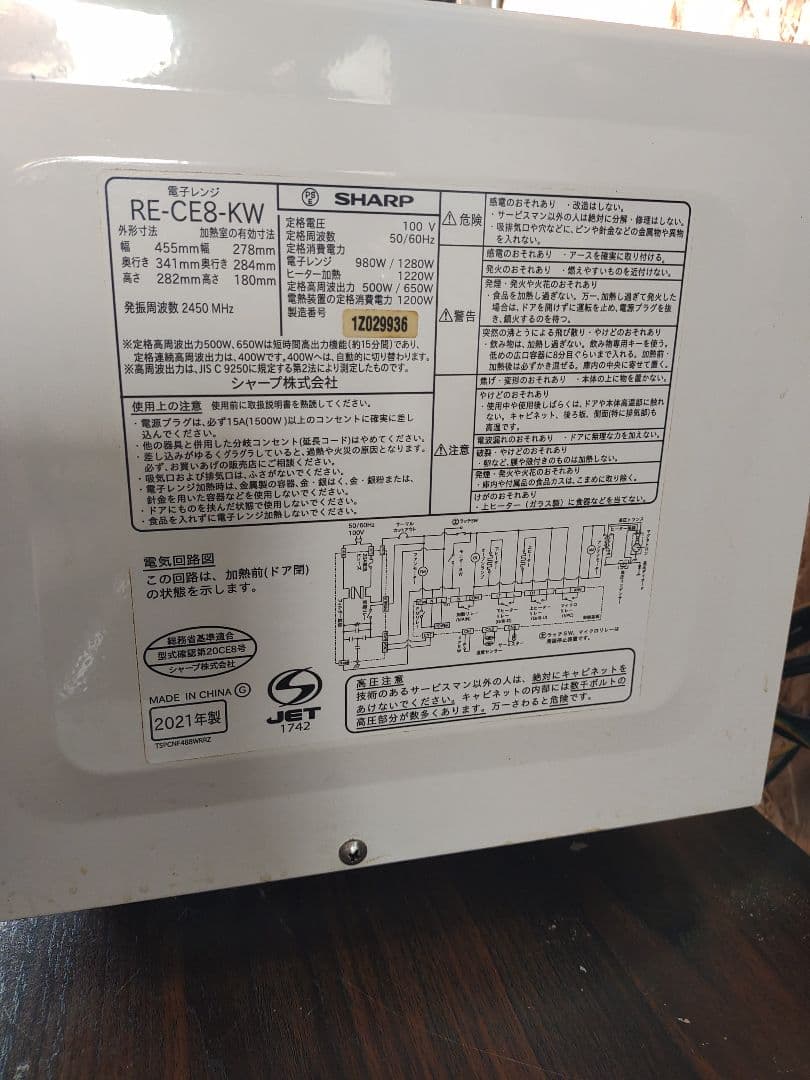SHARP オーブンレンジ RE-CE8-KW 2021年製