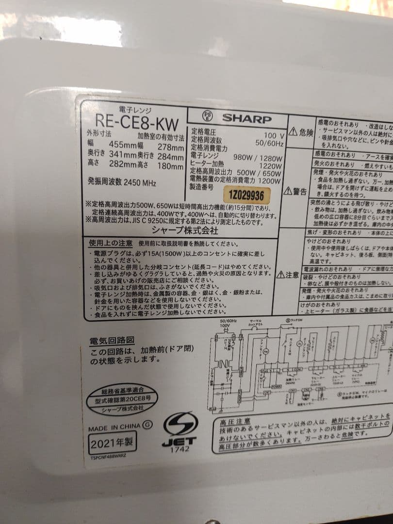 SHARP オーブンレンジ RE-CE8-KW 2021年製