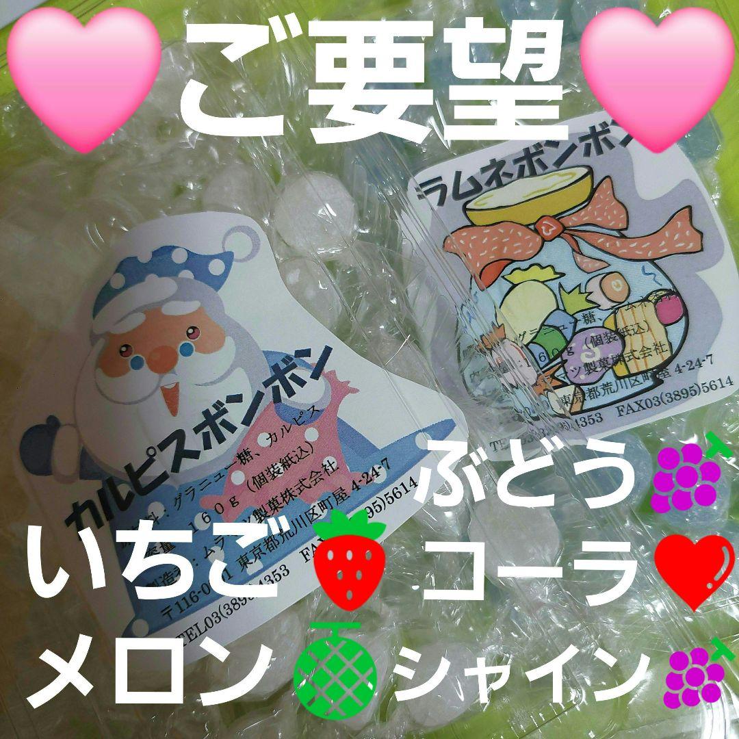 ご要望❤ムラマツ製菓❤ラ&カ&い&メ&シャ&コ&ぶ×７パック