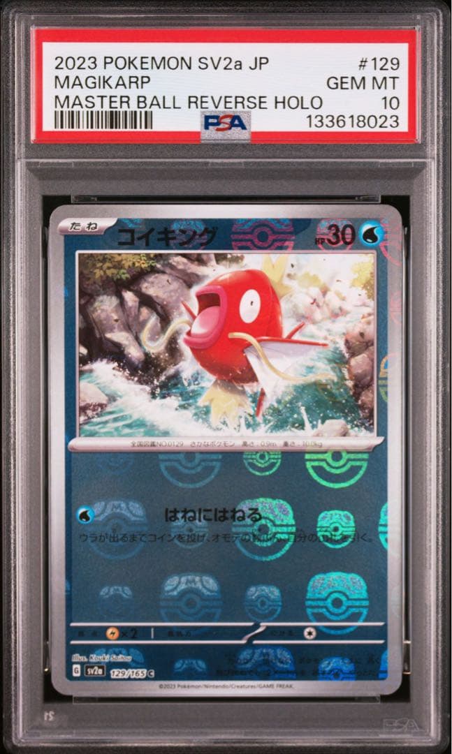 PSA10 151 SV2a コイキング マスターボール #129 マスボ