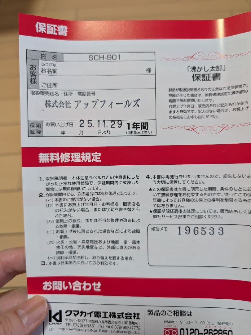 SUNART 沸かし太郎ヒーター SCH-901