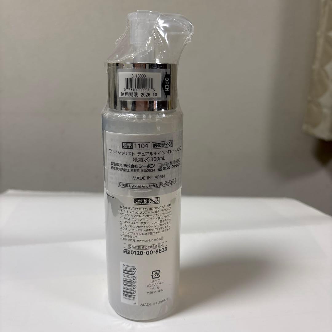 シーボン　フェイシャリスト　デュアルモイストローション (保湿化粧水)300ml