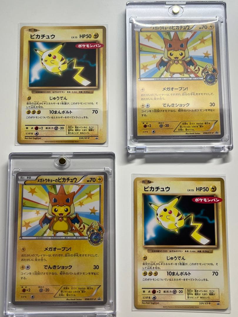 メガトウキョーのピカチュウ　098/XY-P、259/XY-P ローダー付き
