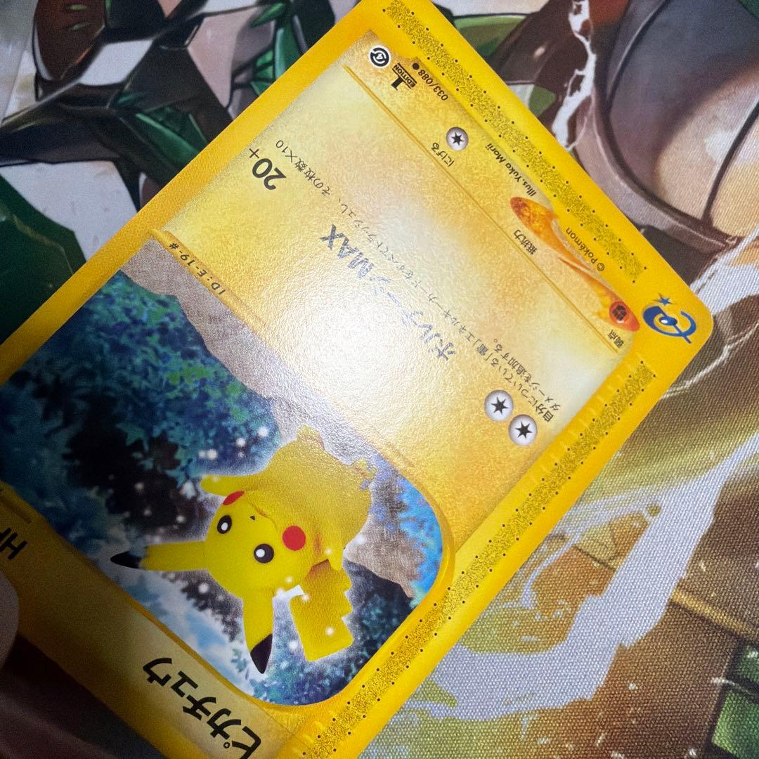 ポケモンカード e ピカチュウ 裂けた大地 1ED