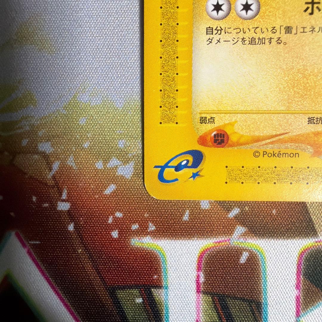 ポケモンカード e ピカチュウ 裂けた大地 1ED