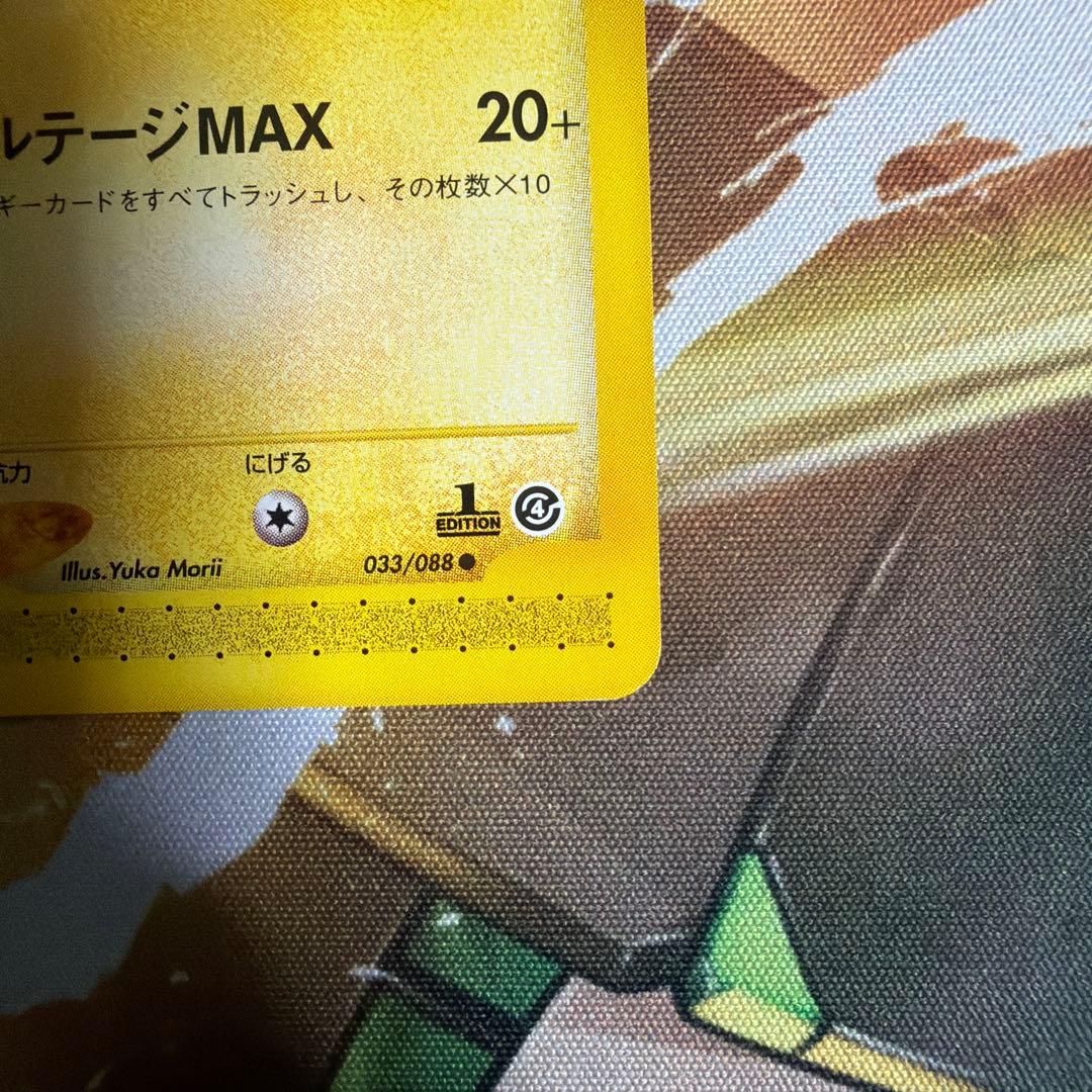 ポケモンカード e ピカチュウ 裂けた大地 1ED