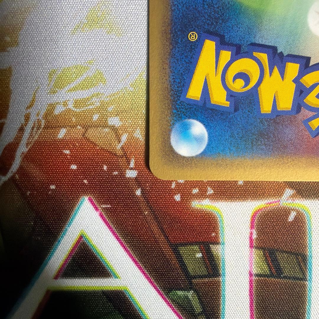 ポケモンカード e ピカチュウ 裂けた大地 1ED