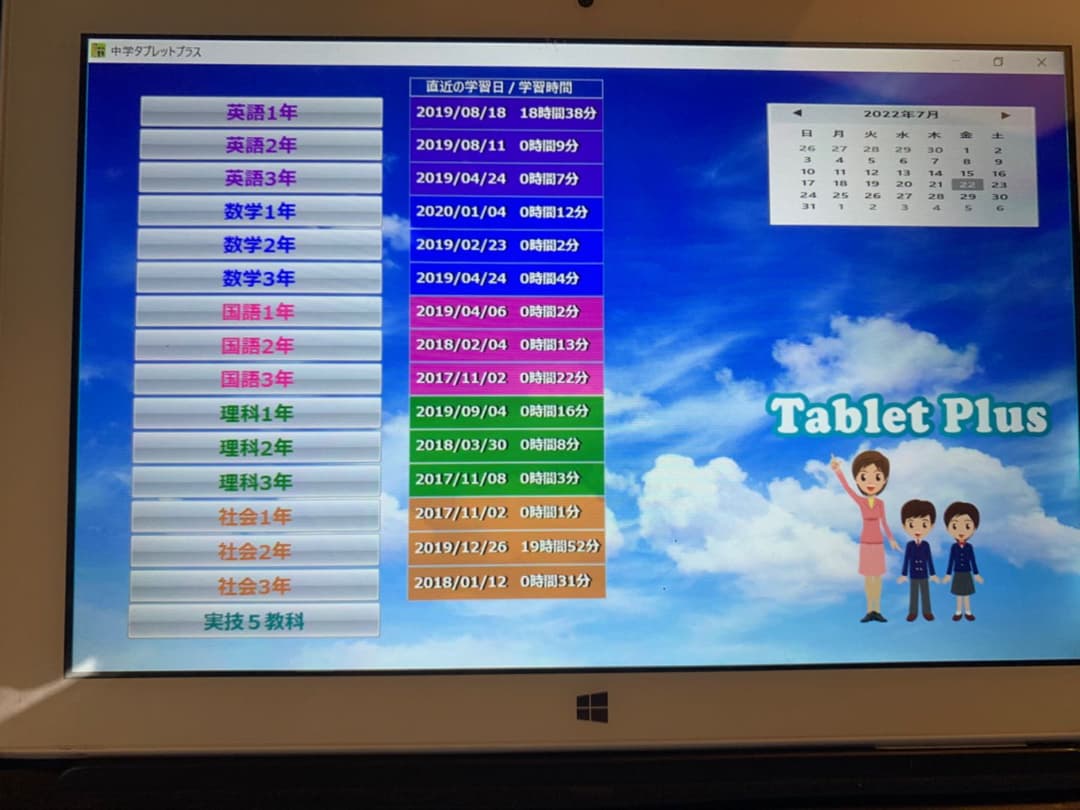 タブレット学習　一台で学習塾並みの教材　小中学用