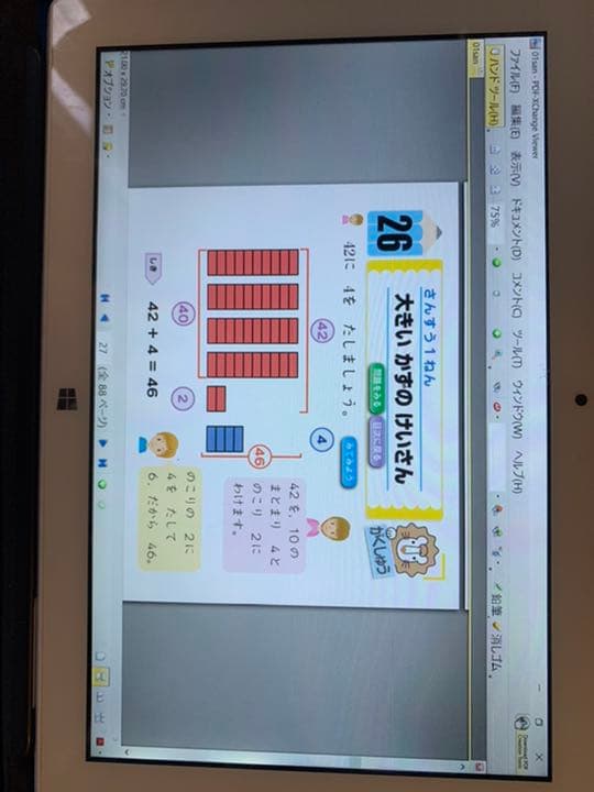 タブレット学習　一台で学習塾並みの教材　小中学用