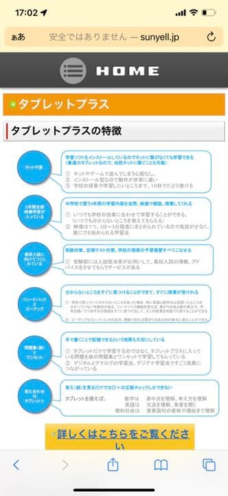 タブレット学習　一台で学習塾並みの教材　小中学用
