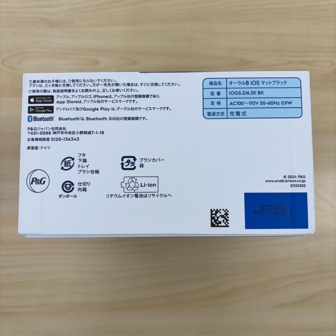 新品未開封 Oral-B iOシリーズ5 本体 電動歯ブラシ① マットブラック