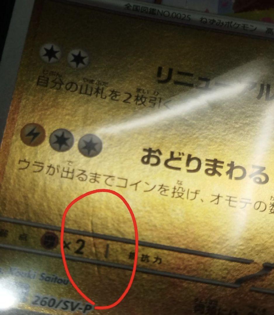 ポケモンカード トウホクのピカチュウ 260/SV-P プロモ 未開封