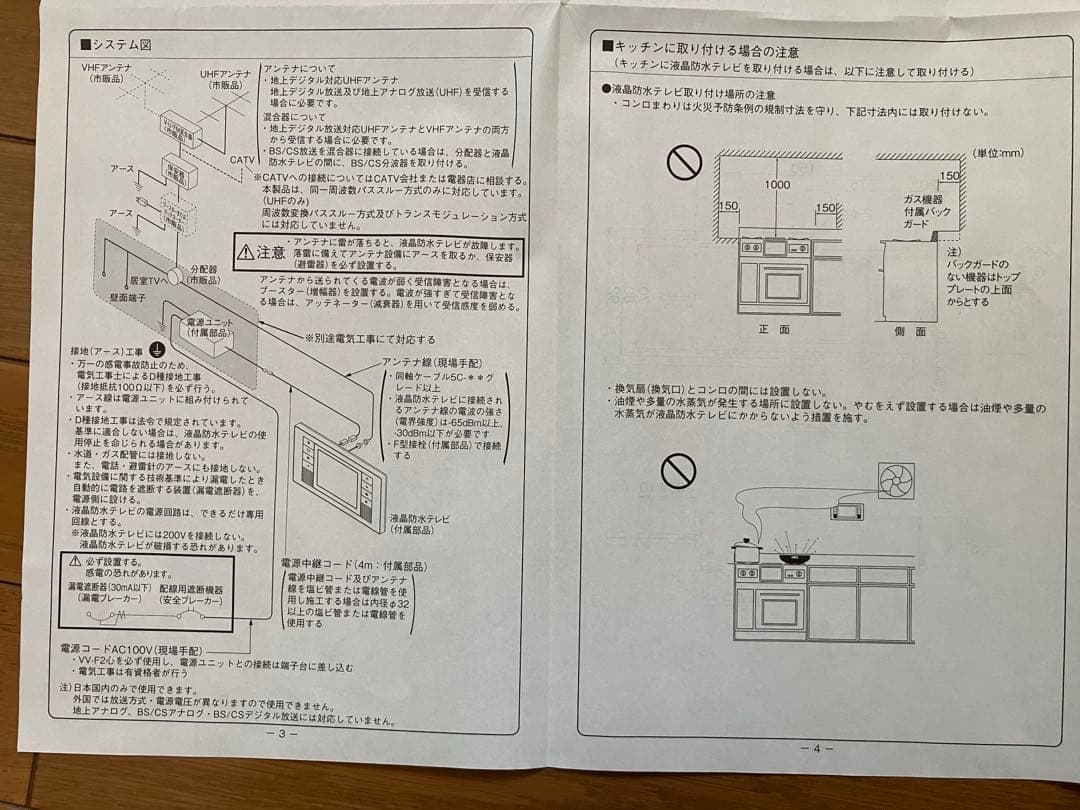 ノーリツ 液晶防水テレビYTVD-501W　浴室用テレビ