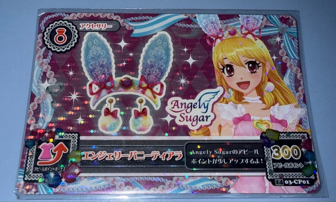 ユ*)様 アイカツカード星宮いちごオーロラキスコーデ エンジェリーバニーティアラ