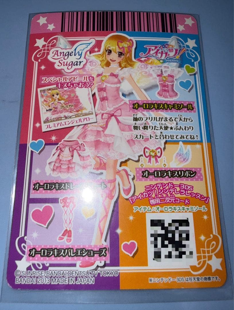 ユ*)様 アイカツカード星宮いちごオーロラキスコーデ エンジェリーバニーティアラ