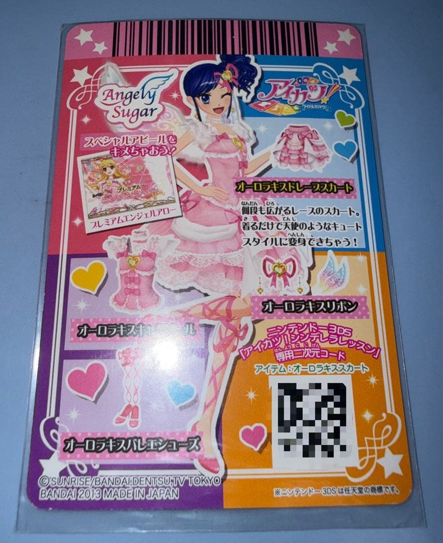 ユ*)様 アイカツカード星宮いちごオーロラキスコーデ エンジェリーバニーティアラ