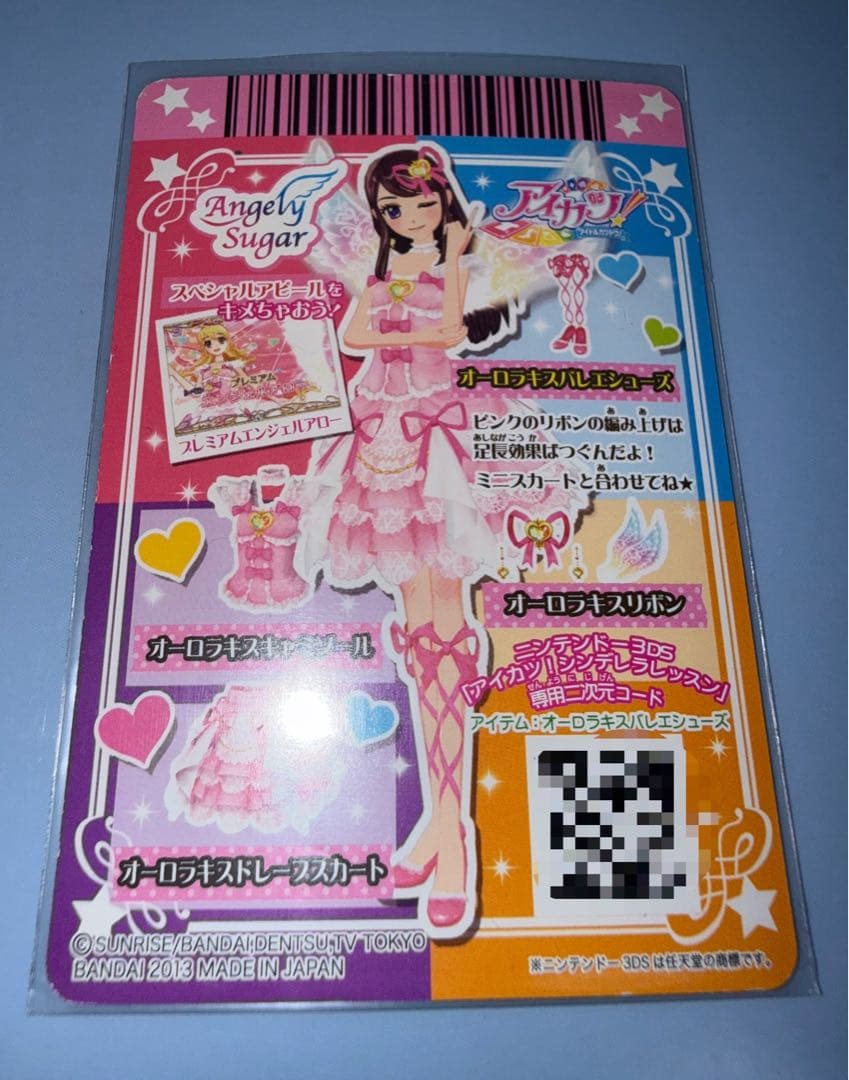 ユ*)様 アイカツカード星宮いちごオーロラキスコーデ エンジェリーバニーティアラ