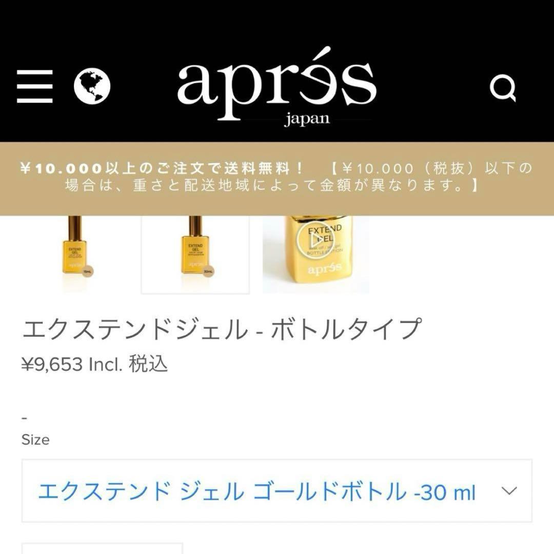 ♥お値下げ中♥アプレ エクステンドジェル【大容量30ml】