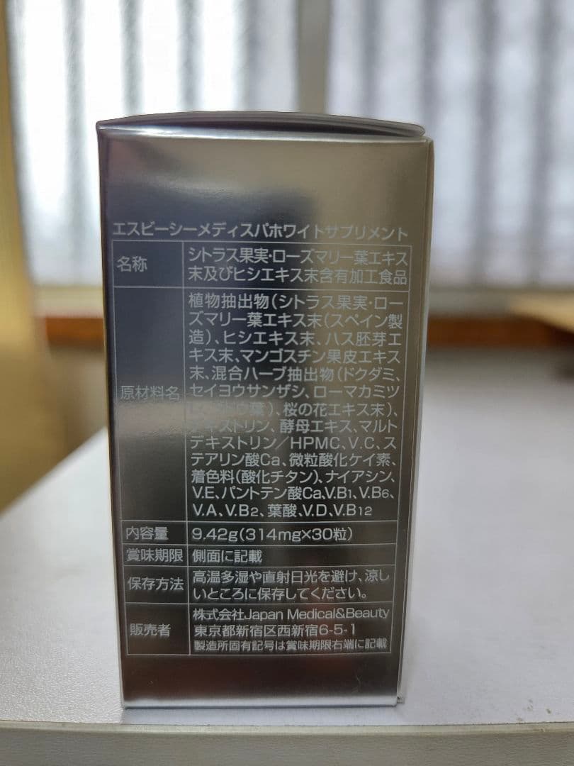 SBC MEDISPA ホワイトサプリメント