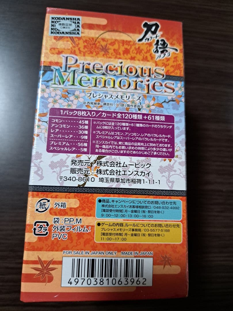 プレシャスメモリーズ　刀語　ブースターパック　未開封BOX