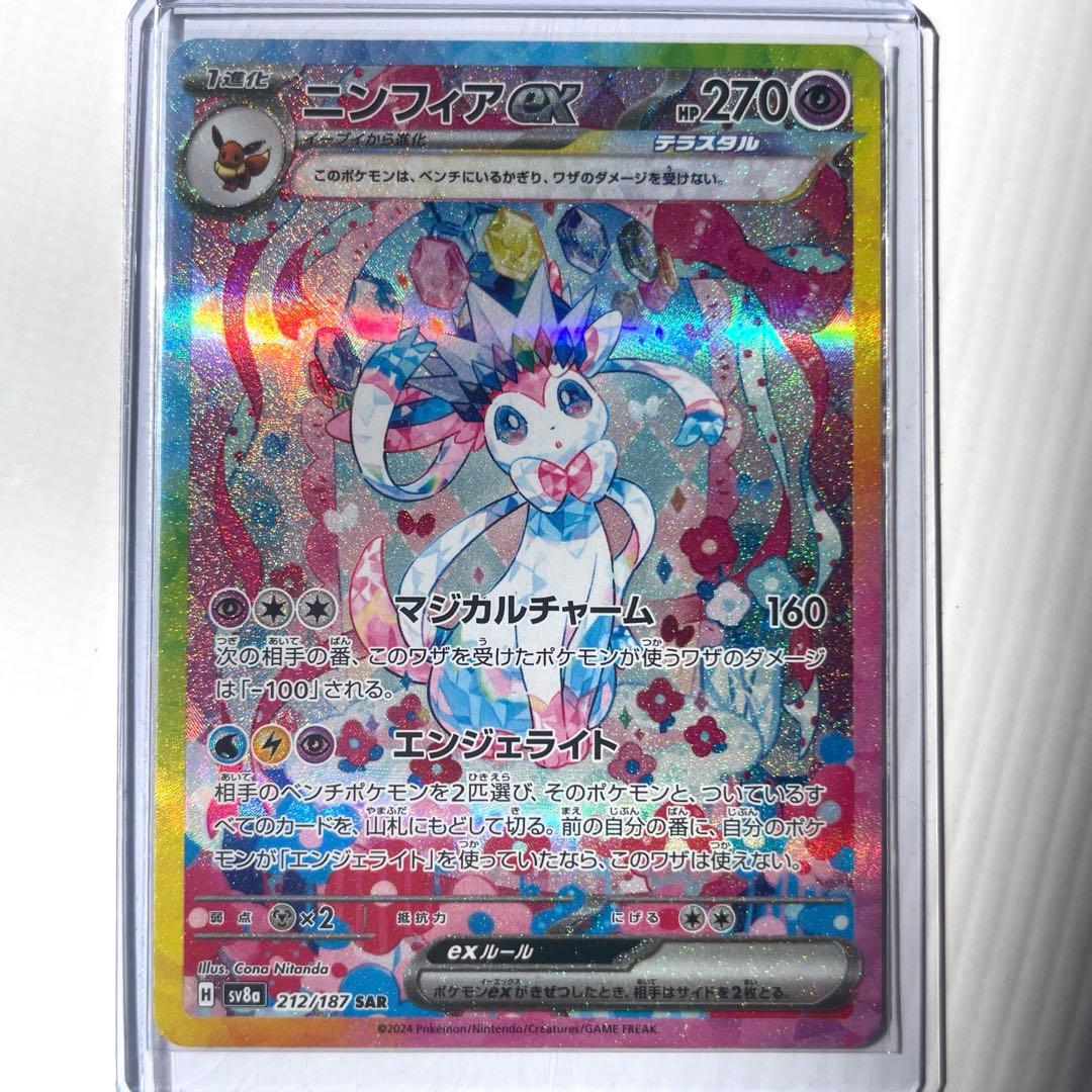 m*5様 ニンフィアex SAR SV8a テラスタルフェスex 212/187